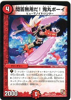 【デュエマ】アンコモン◇問答無用だ!鬼丸ボーイ
