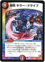 カードを売る/デュエル・マスターズ/エピソード01~/DMR-04 カードを売る/デュエル・マスターズ/エピソード01~/DMR-04