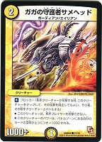 【デュエマ】コモン◇ガガの守護者サメヘッド