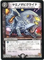 呪木人形ピノキル(DM27 45/55) | デュエル・マスターズ