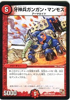 【デュエマ】コモン◇牙神兵ガンガン・マンモス