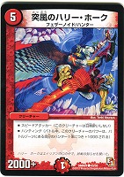 【デュエマ】コモン◇突風のハリー・ホーク
