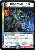 【デュエマ】コモン◇希望の守り手シウバ