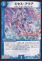 【デュエマ】レア◇ミセス・アクア