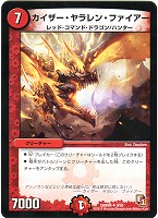 【デュエマ】アンコモン◇カイザー・ヤラレン・ファイアー