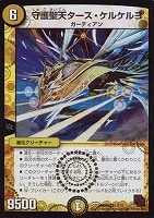 【デュエマ】ベリーレア◇守護聖天タース・ケルケルヨ