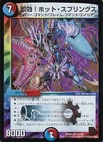 カードを売る/デュエル・マスターズ/エピソード01～/DMR-05