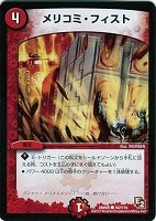 カードを売る/デュエル・マスターズ/エピソード01～/DMR-05