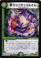 【デュエマ】コモン◇夢うつつラッコルさん