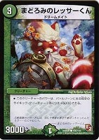 【デュエマ】コモン◇まどろみのレッサーくん