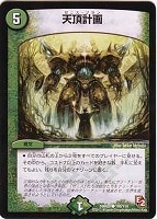 【デュエマ】コモン◇天頂計画