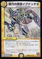 【デュエマ】レア◇剛力の使徒イグナッチオ