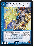 【デュエマ】レア◇スーパーハッカー サイバー・クーン
