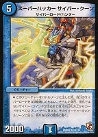 【デュエマ】レア)ホロ仕様◇スーパーハッカー サイバー・クーン