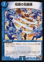 【デュエマ】レア◇知識の包囲網