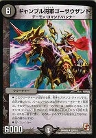 【デュエマ】レア◇ギャンブル将軍ゴーサウザンド