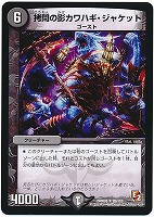 【デュエマ】レア◇拷問の影カワハギ・ジャケット