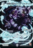 【デュエマ】レア)ホロ仕様◇拷問の影カワハギ・ジャケット