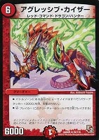 【デュエマ】レア◇アグレッシブ・カイザー