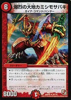 【デュエマ】レア◇爆烈の大地カミシモサバキ