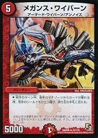 【デュエマ】レア◇メガンス・ワイバーン