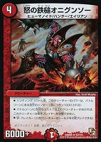 【デュエマ】レア◇怒の鉄槌オニグンソー
