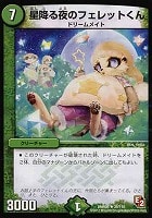 【デュエマ】レア◇星降る夜のフェレットくん