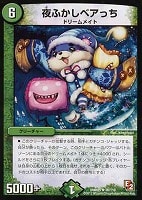 【デュエマ】レア◇夜ふかしベアっち