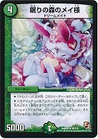 【デュエマ】レア◇眠りの森のメイ様