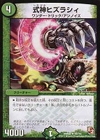 【デュエマ】レア◇式神ヒズラシィ