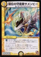 【デュエマ】アンコモン◇優位の守護者サメンビー