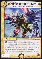 【デュエマ】アンコモン◇偽りの名オラオラ・レオーネ