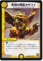【デュエマ】アンコモン◇先導の精霊ヨサコイ