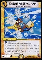 【デュエマ】アンコモン◇空域の守護者ブインビー