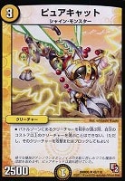 【デュエマ】アンコモン◇ピュアキャット