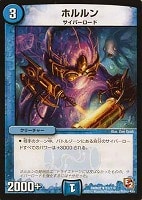 【デュエマ】アンコモン◇ホルルン
