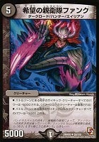 【デュエマ】アンコモン◇希望の親衛隊ファンク