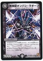 【デュエマ】アンコモン◇黒神龍オンバシ・ラオーン