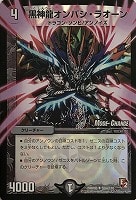 【デュエマ】アンコモン)ホロ仕様◇黒神龍オンバシ・ラオーン