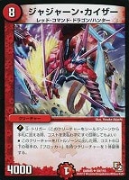 【デュエマ】アンコモン◇ジャジャーン・カイザー
