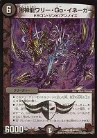 破滅の女神ジャンヌ・ダルク【デュエルマスターズトレカお買得
