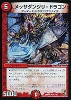 【デュエマ】アンコモン◇メッサダンジリ・ドラゴン