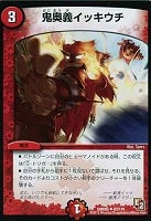 【デュエマ】アンコモン◇鬼奥義イッキウチ