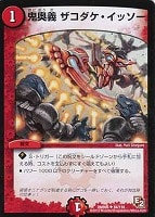 【デュエマ】アンコモン◇鬼奥義ザコダケ・イッソー