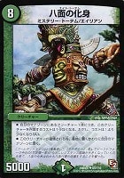 【デュエマ】アンコモン◇八面の化身