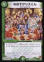【デュエマ】アンコモン◇ねぼすけリスくん