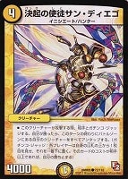【デュエマ】コモン◇決起の使徒サン・ディエゴ
