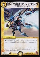【デュエマ】コモン◇蝶々の使徒サン・ピエトロ
