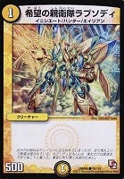 【デュエマ】コモン◇希望の親衛隊ラプソディ