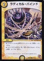 【デュエマ】コモン◇ラディカル・バインド